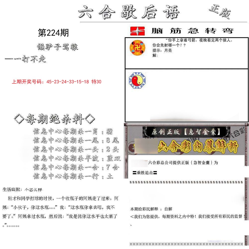 2024224期六合歇后语