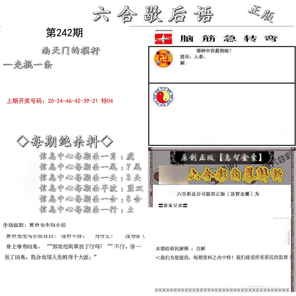 2024242期六合歇后语