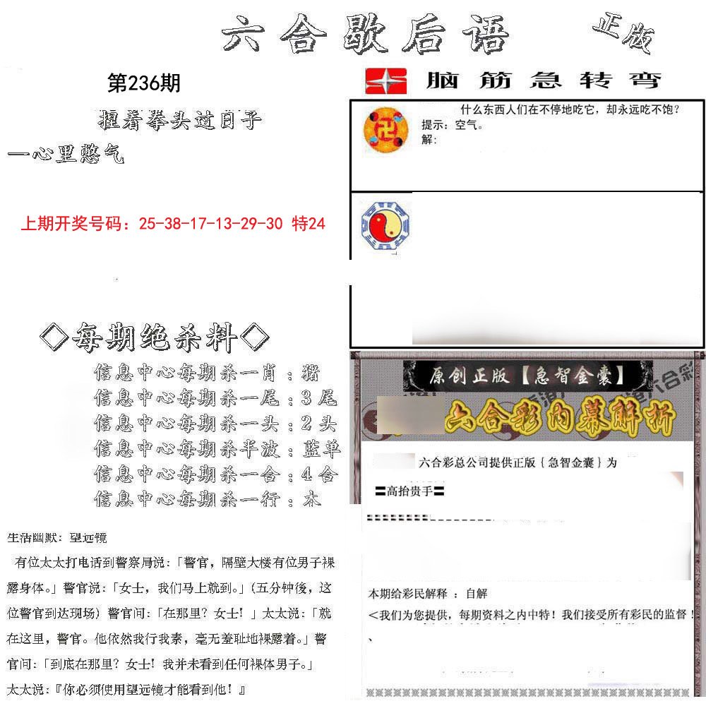 2024236期六合歇后语
