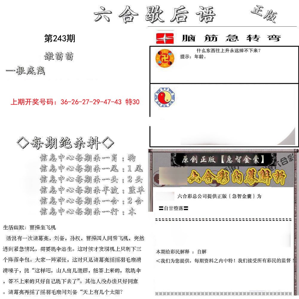2024243期六合歇后语