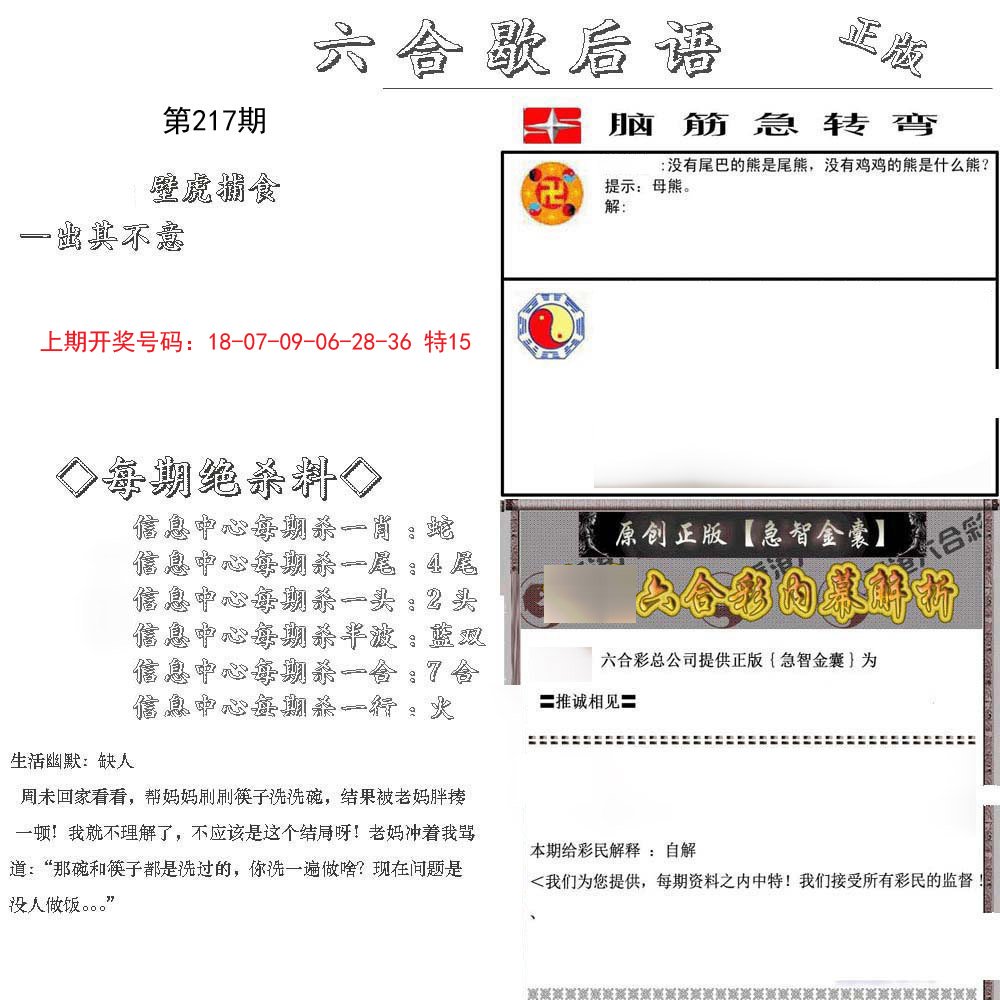 2024217期六合歇后语