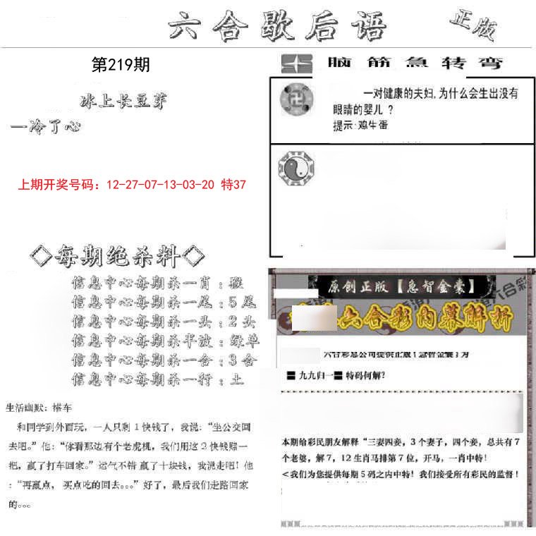 2024219期六合歇后语