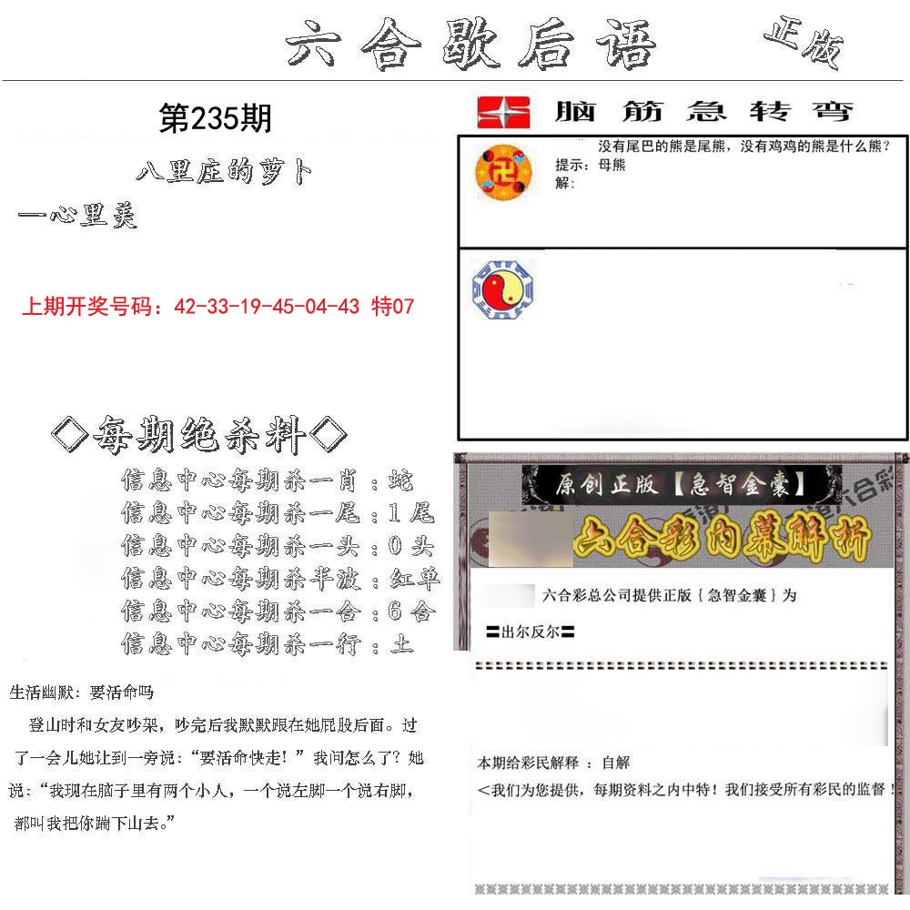 2024235期六合歇后语