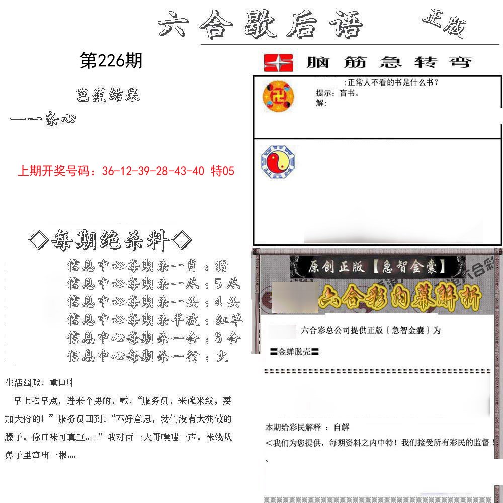 2024226期六合歇后语