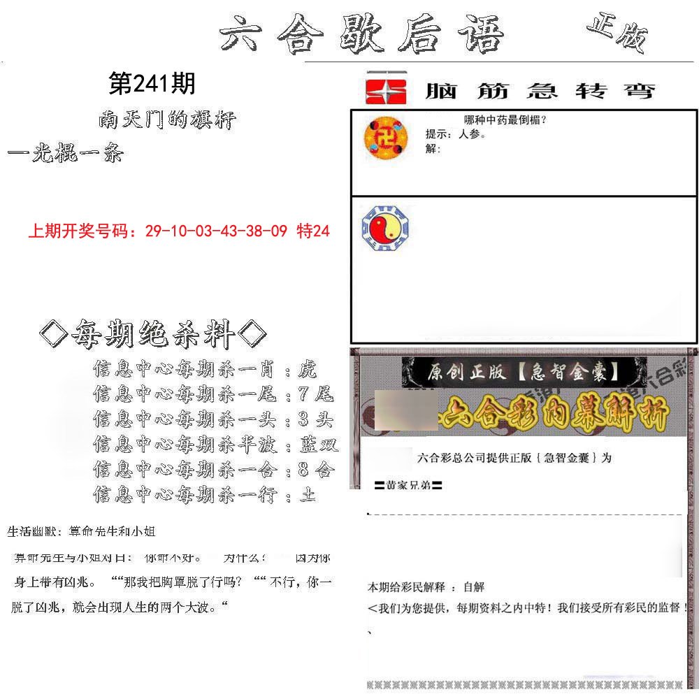 2024241期六合歇后语