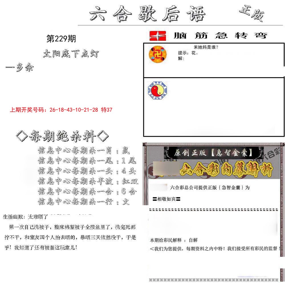 2024229期六合歇后语