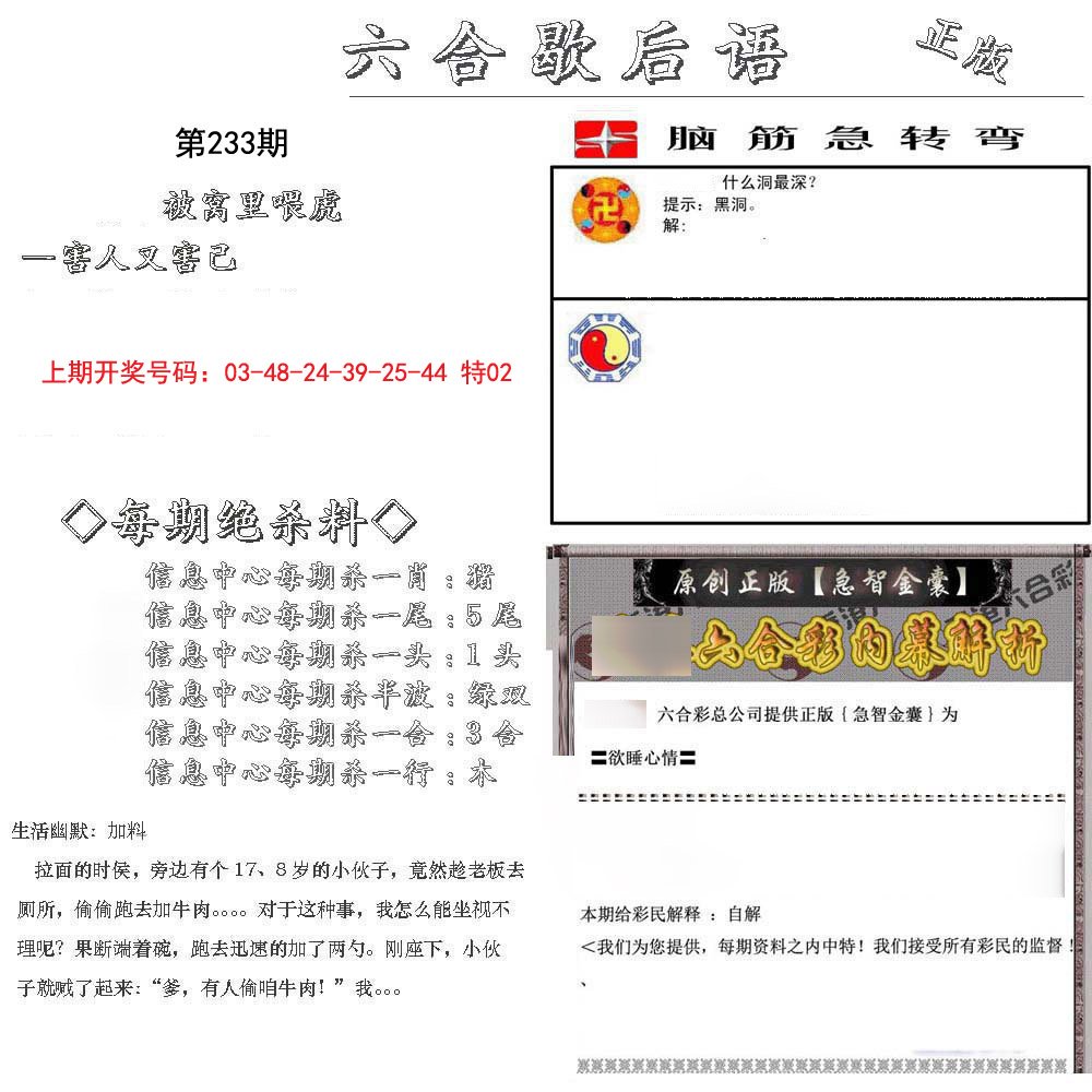 2024233期六合歇后语