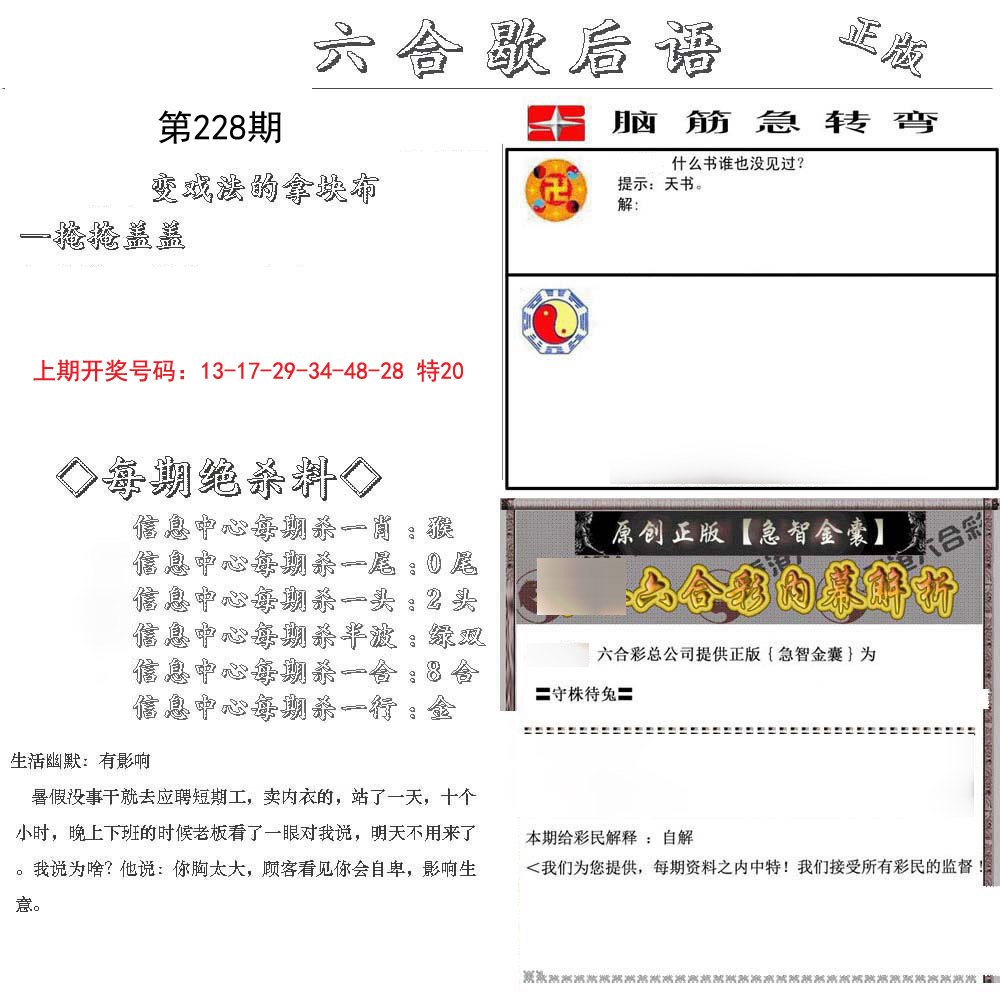 2024228期六合歇后语