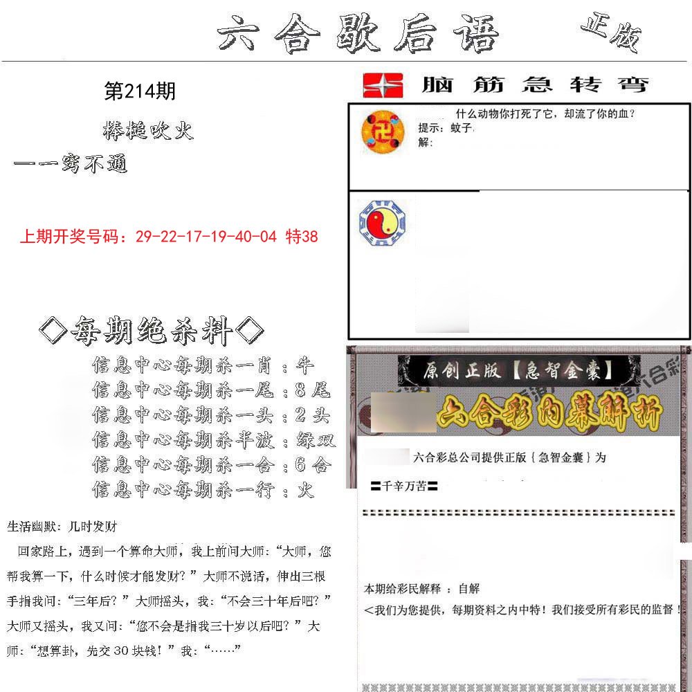 2024214期六合歇后语