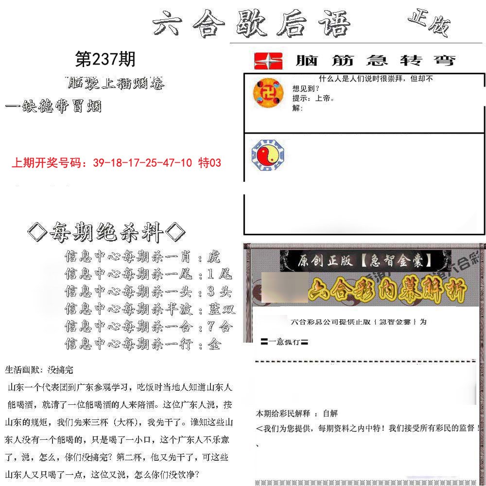 2024237期六合歇后语