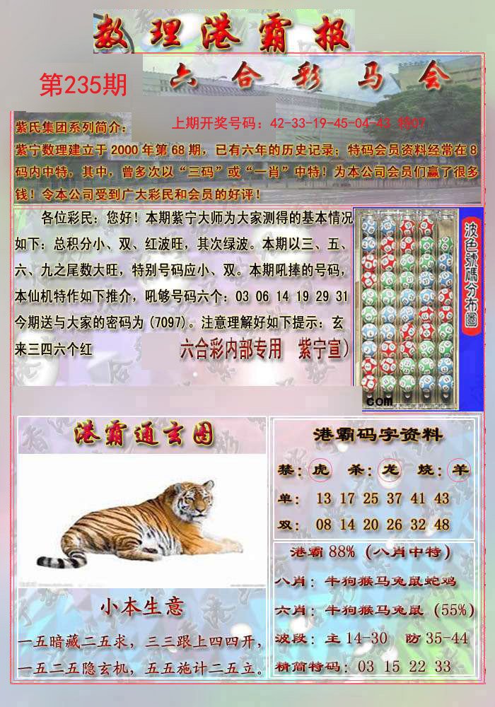2024235期港霸报