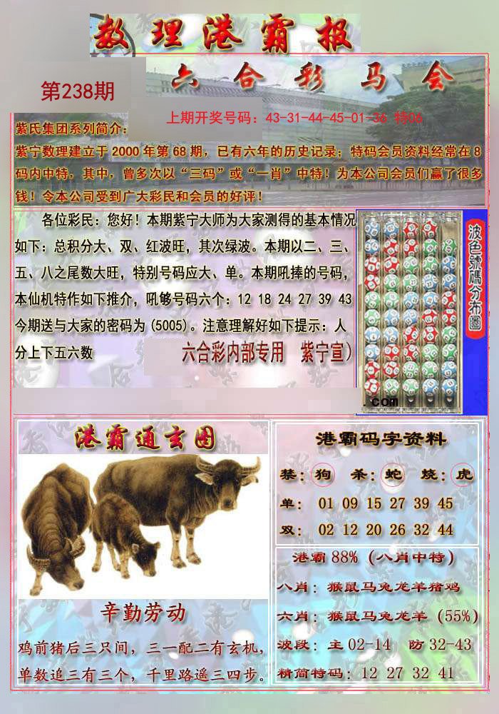2024238期港霸报