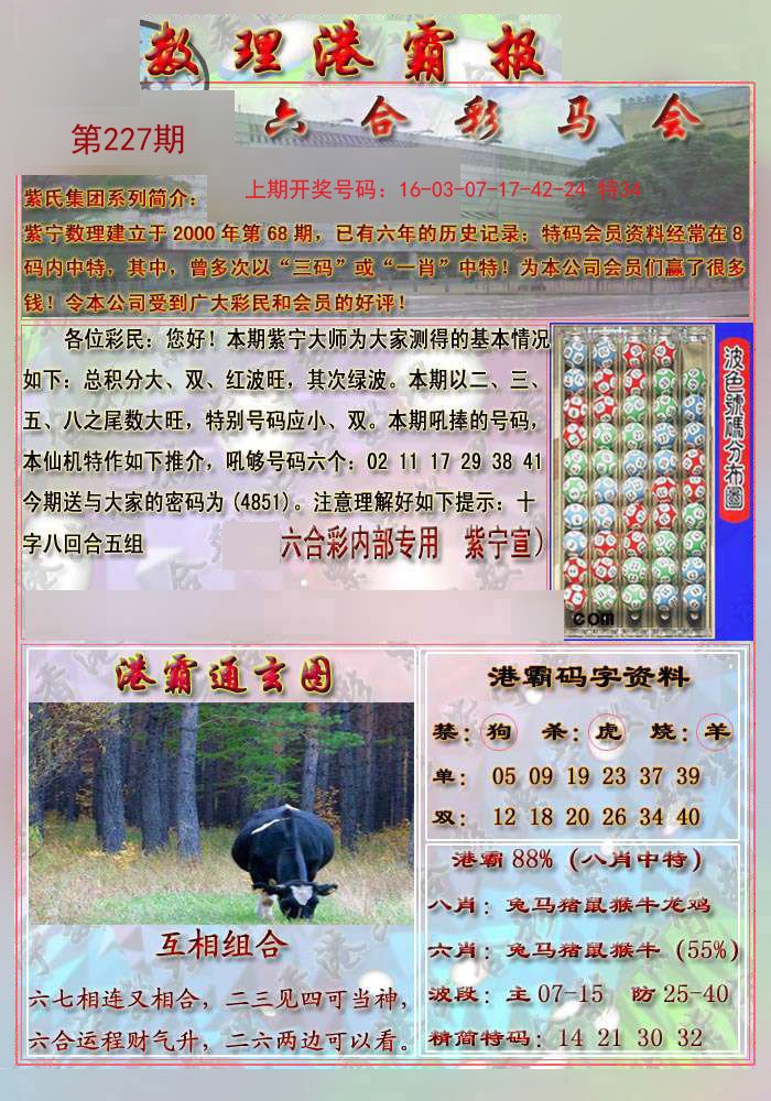 2024227期港霸报