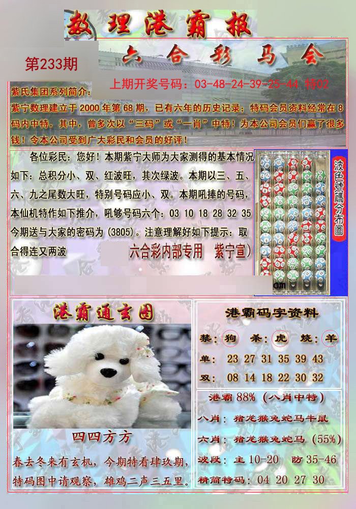 2024233期港霸报