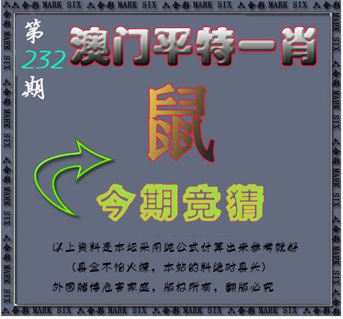 2024232期平特一肖图