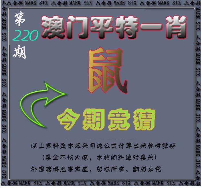 2024220期平特一肖图