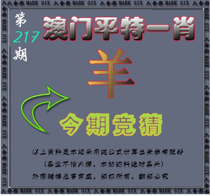 2024217期平特一肖图