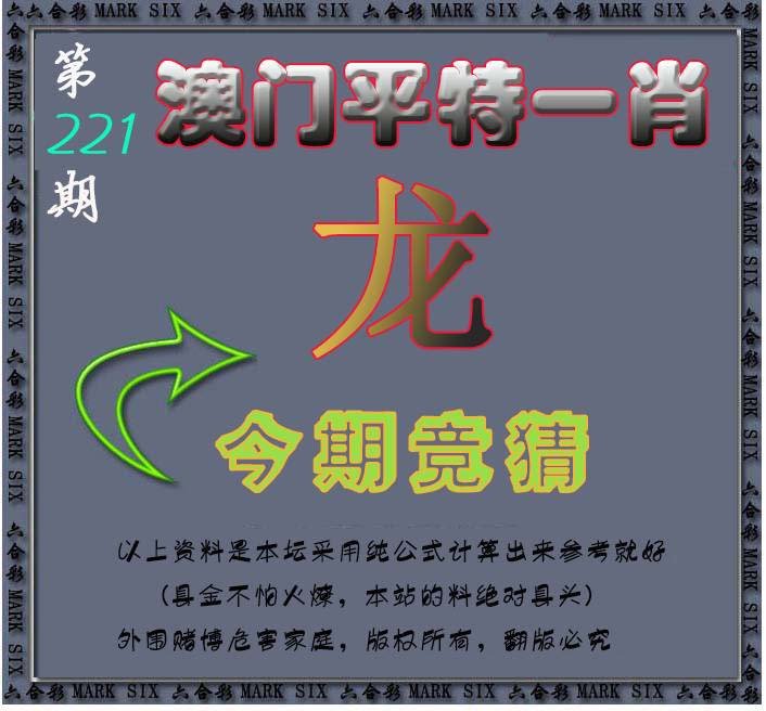 2024221期平特一肖图