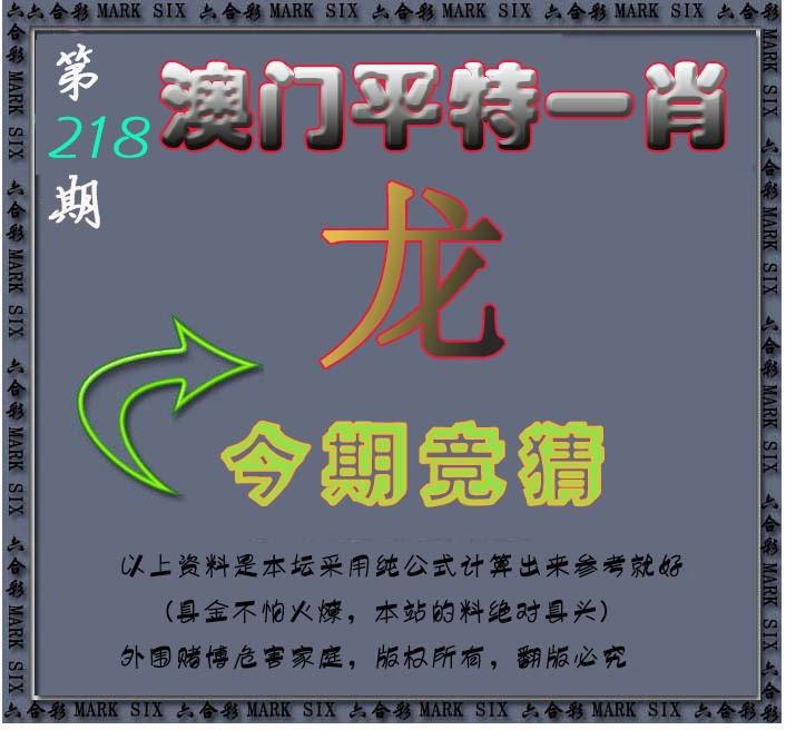2024218期平特一肖图