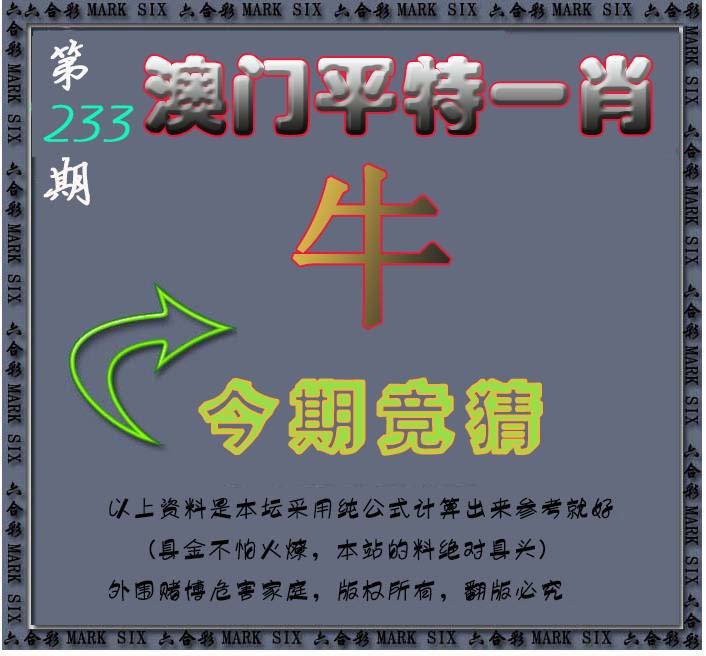 2024233期平特一肖图