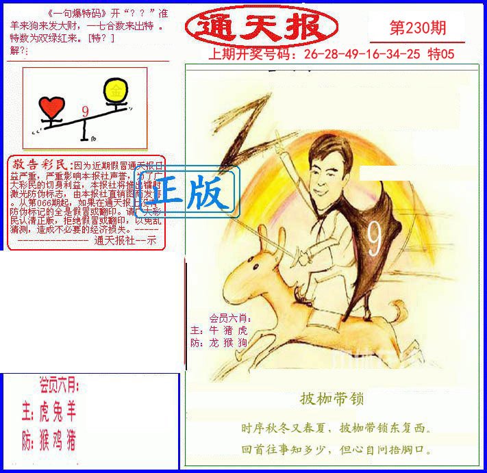 2024230期另通天报