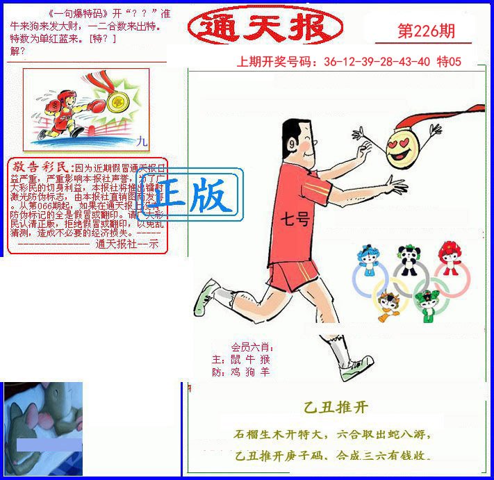 2024226期另通天报