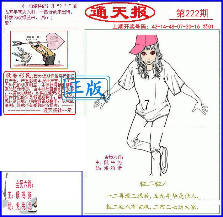 2024222期另通天报