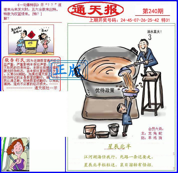 2024240期另通天报