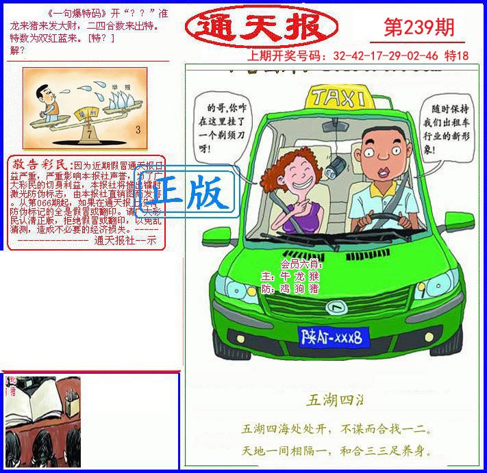 2024239期另通天报