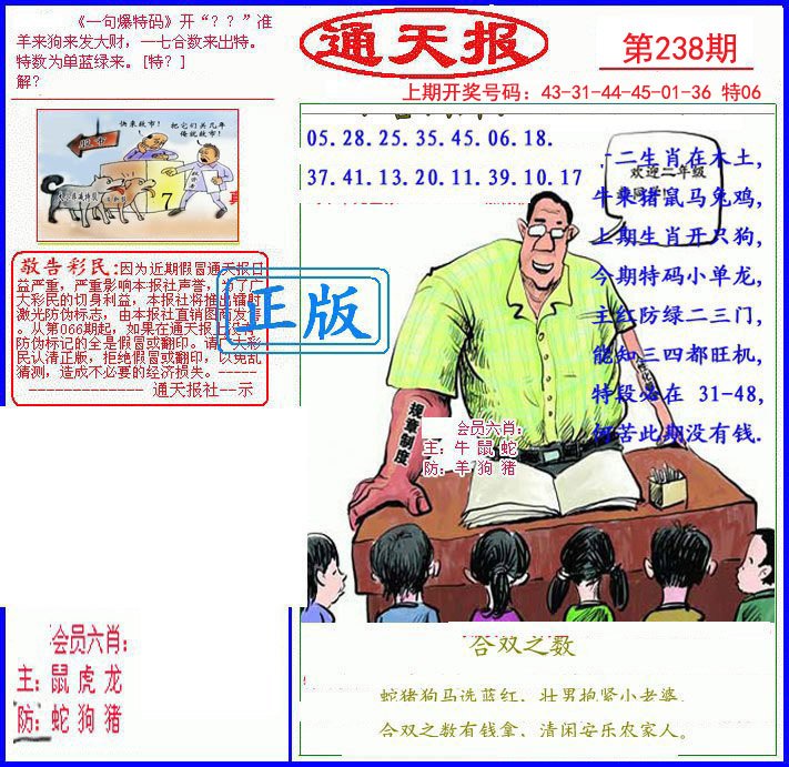 2024238期另通天报