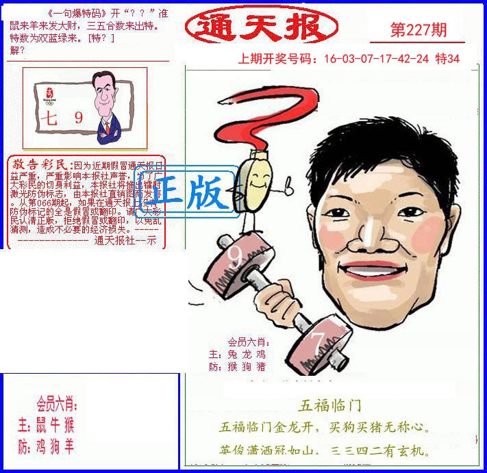2024227期另通天报
