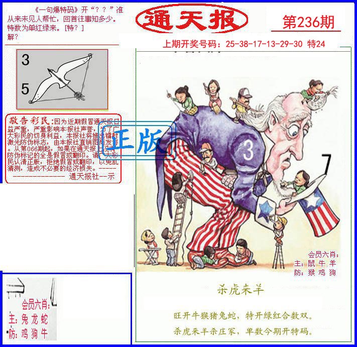 2024236期另通天报