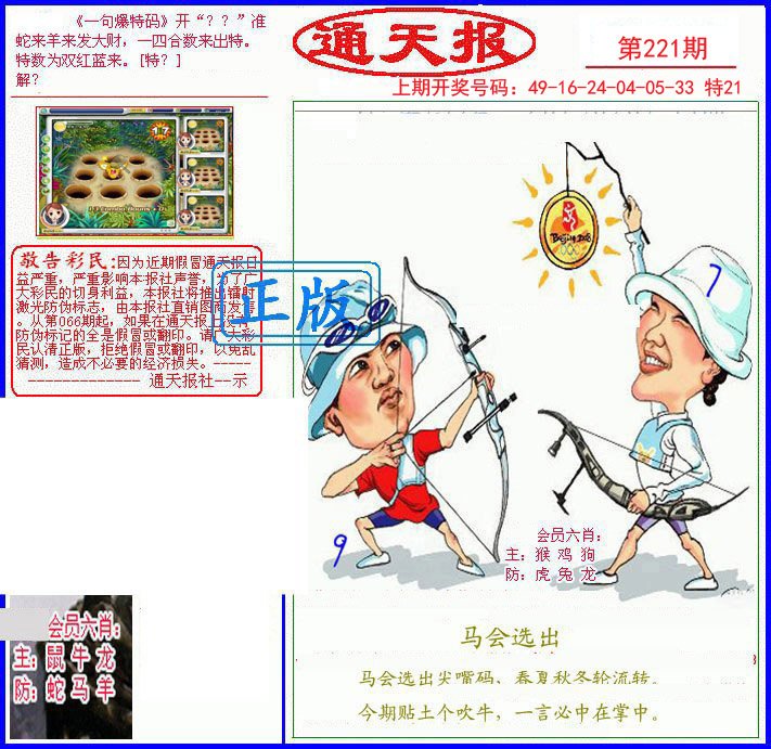 2024221期另通天报