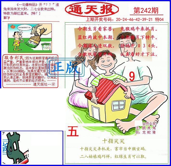 2024242期另通天报