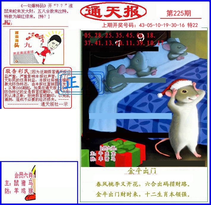 2024225期另通天报