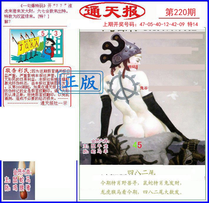 2024220期另通天报