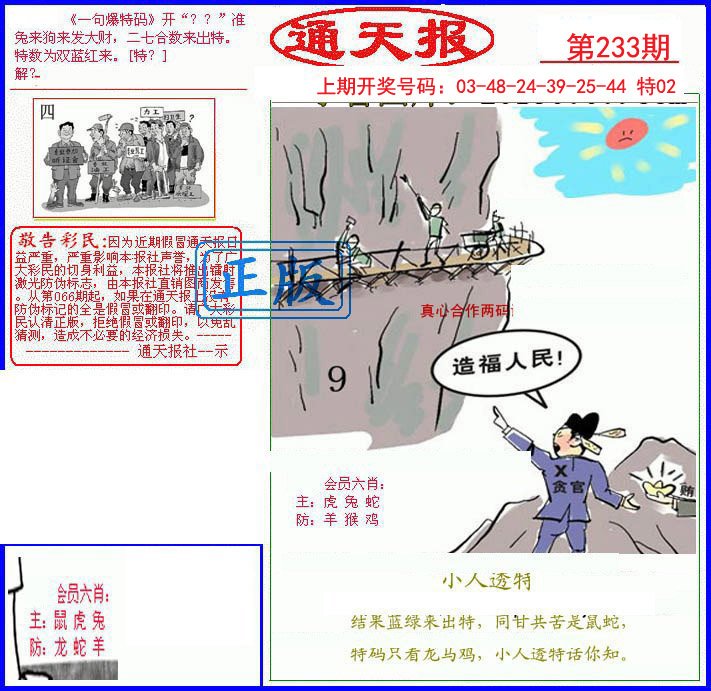 2024233期另通天报