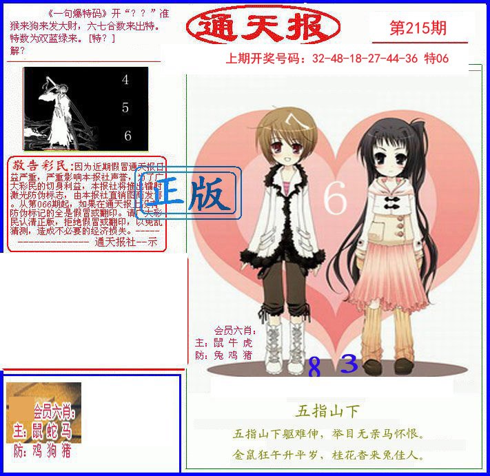 2024215期另通天报