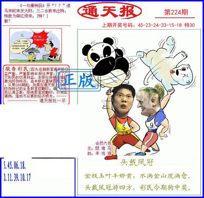 2024224期另通天报