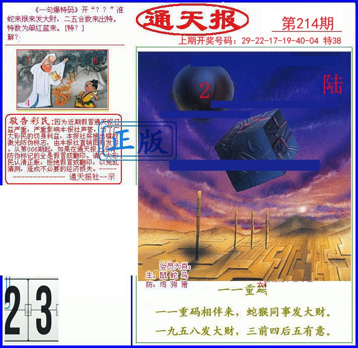 2024214期另通天报