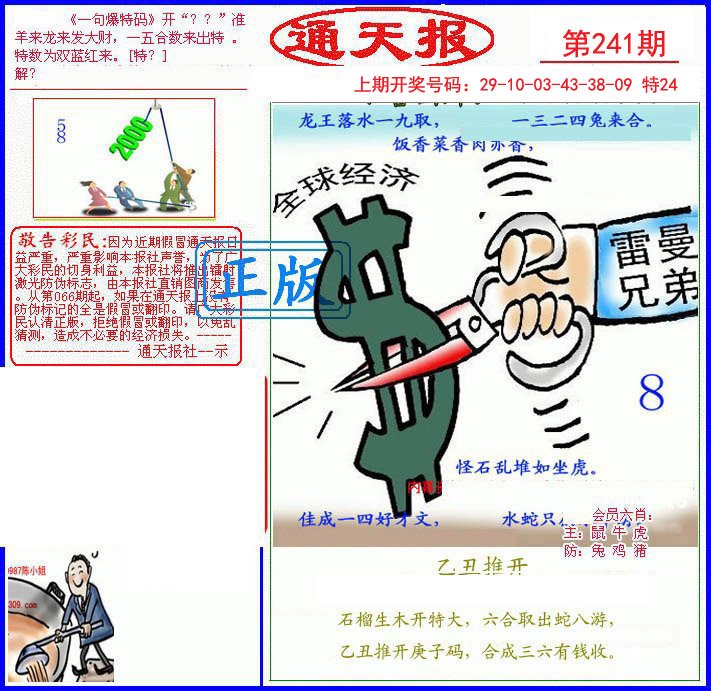2024241期另通天报