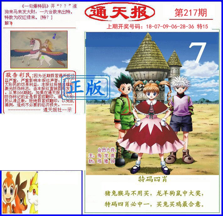 2024217期另通天报