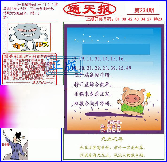 2024234期另通天报
