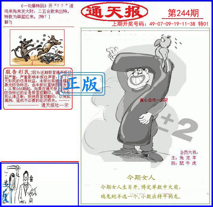 2024244期另通天报