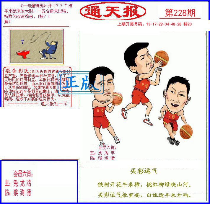 2024228期另通天报