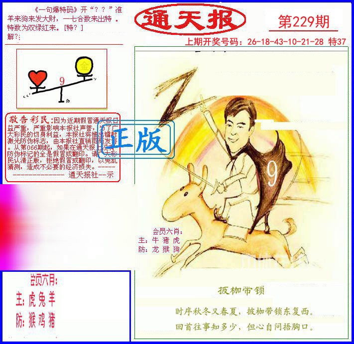 2024229期另通天报