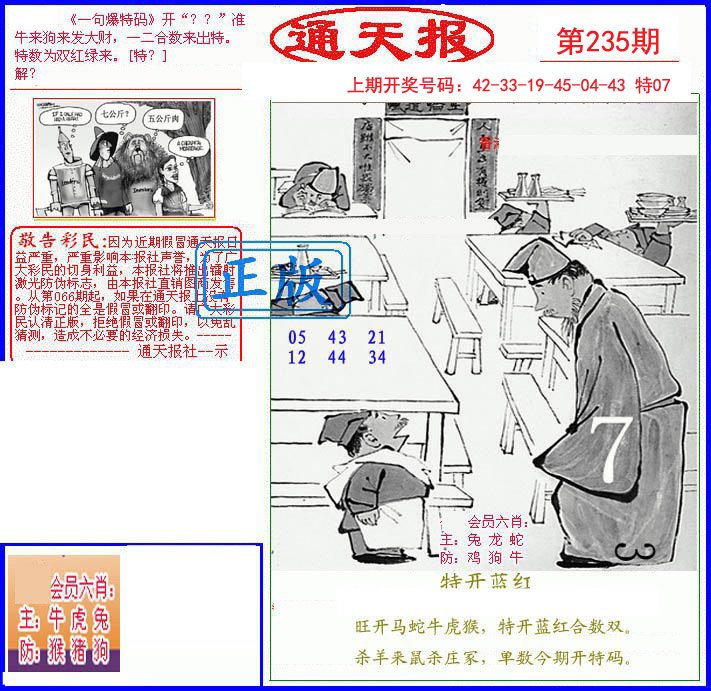 2024235期另通天报