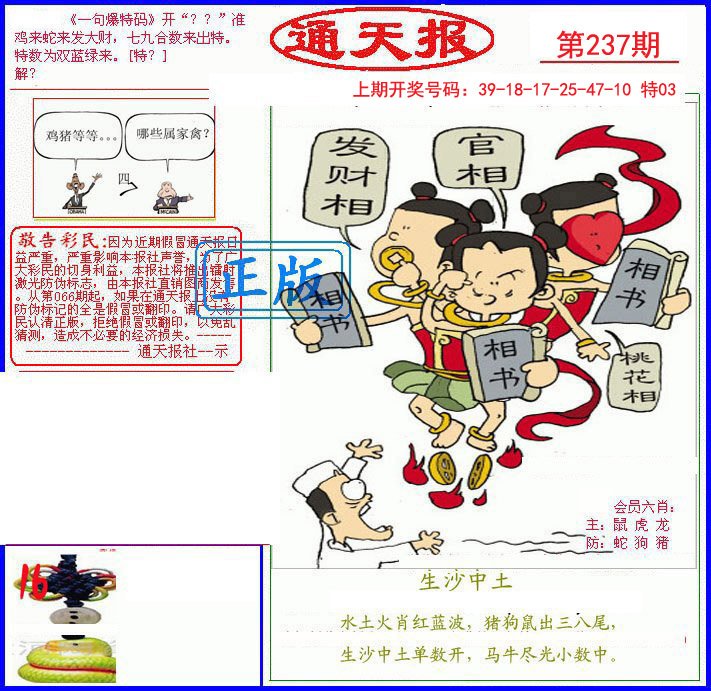 2024237期另通天报