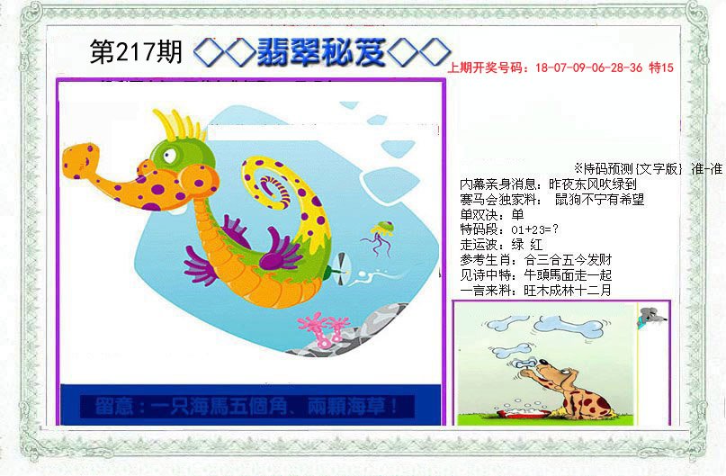 2024217期另翡翠秘笈