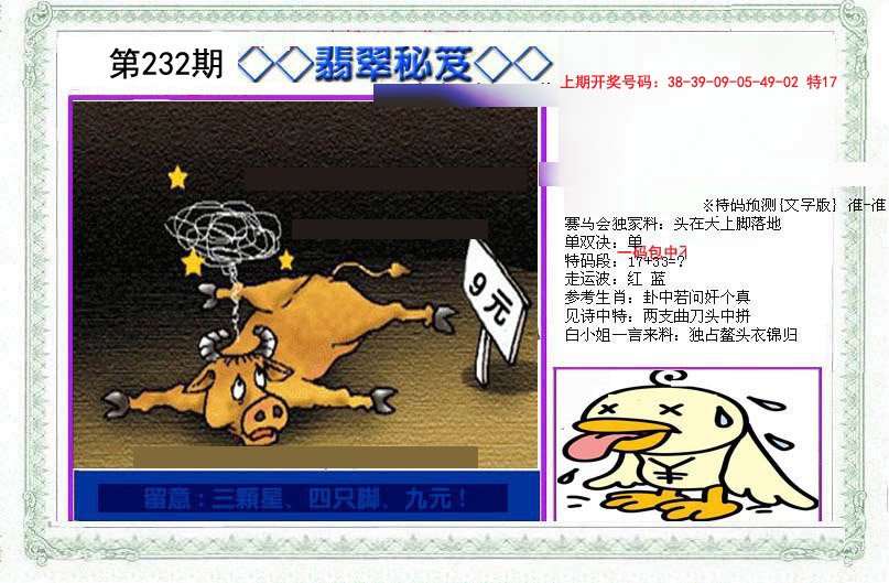 2024232期另翡翠秘笈